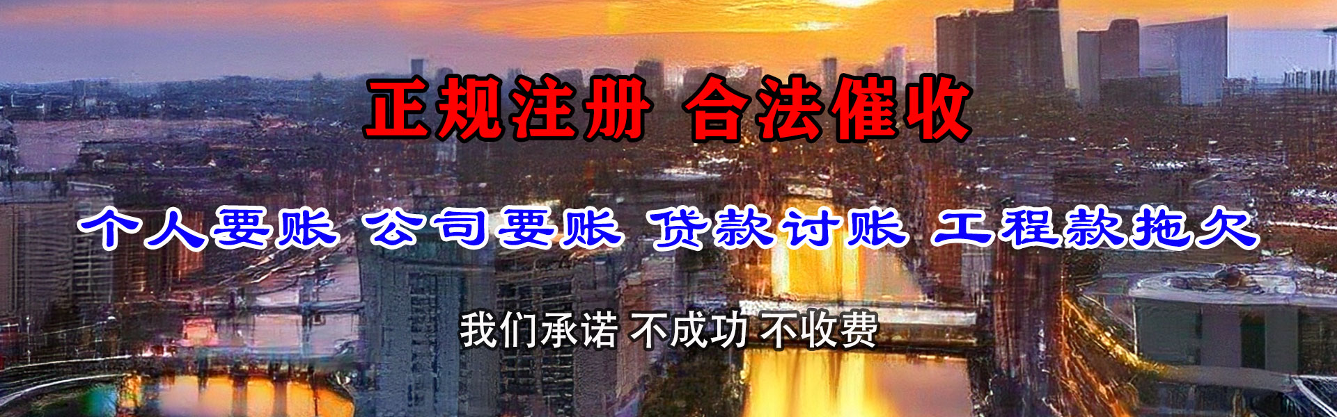 昌乐收债公司